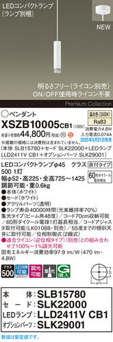 パナソニック（PANASONIC）ペンダント XSZB10005CB1