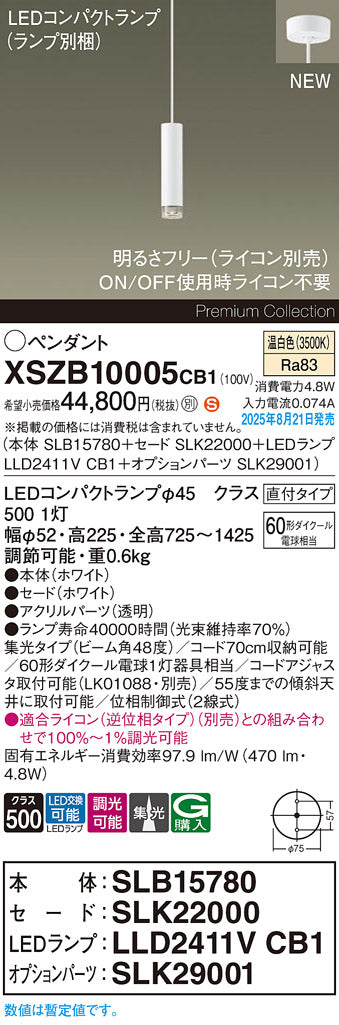 パナソニック（PANASONIC）ペンダント XSZB10005CB1