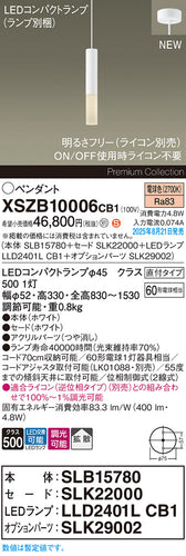 パナソニック（PANASONIC）ペンダント XSZB10006CB1