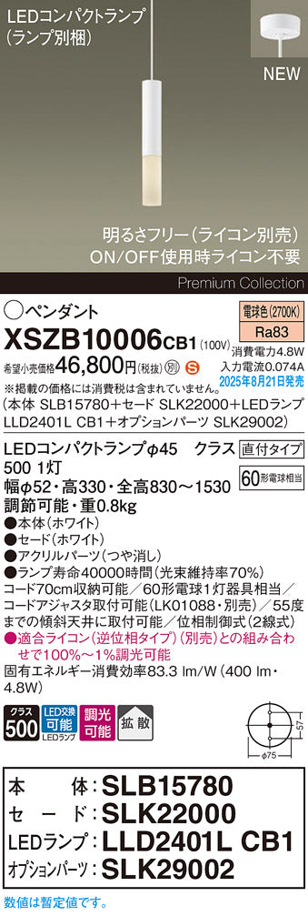 パナソニック（PANASONIC）ペンダント XSZB10006CB1