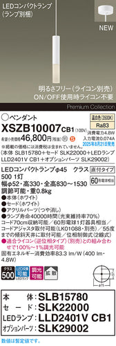 パナソニック（PANASONIC）ペンダント XSZB10007CB1