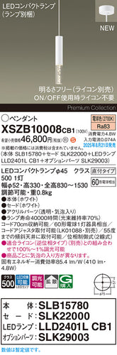 パナソニック（PANASONIC）ペンダント XSZB10008CB1
