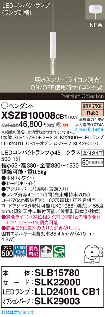 パナソニック（PANASONIC）ペンダント XSZB10008CB1