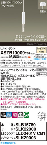 パナソニック（PANASONIC）ペンダント XSZB10009CB1