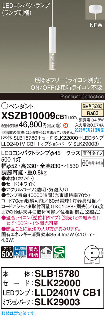 パナソニック（PANASONIC）ペンダント XSZB10009CB1