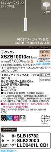 パナソニック（PANASONIC）ペンダント XSZB10010CB1