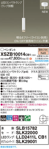 パナソニック（PANASONIC）ペンダント XSZB10014CB1
