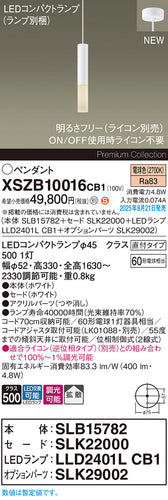 パナソニック（PANASONIC）ペンダント XSZB10016CB1