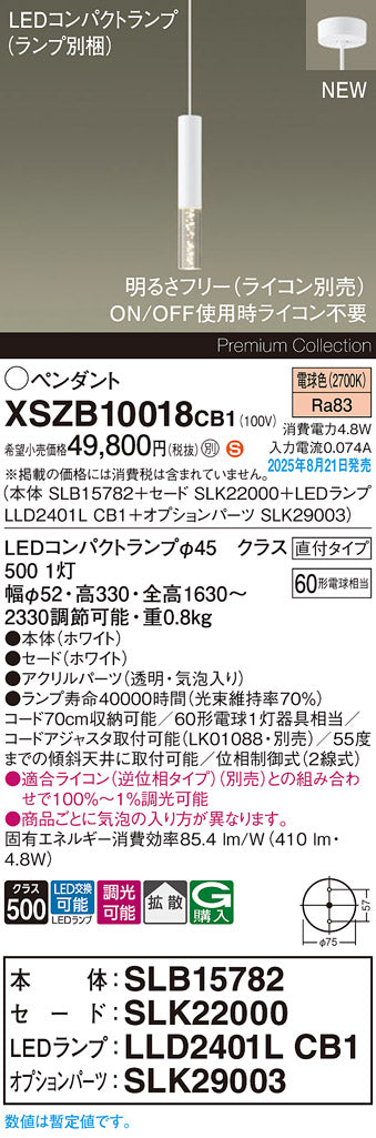 パナソニック（PANASONIC）ペンダント XSZB10018CB1