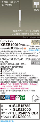 パナソニック（PANASONIC）ペンダント XSZB10019CB1