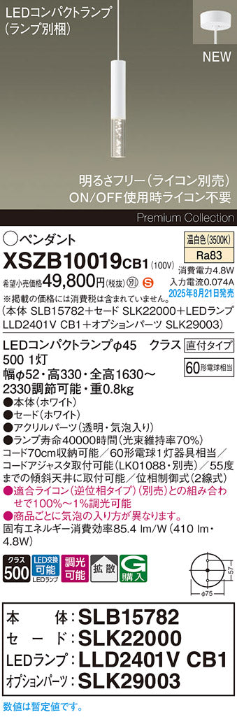 パナソニック（PANASONIC）ペンダント XSZB10019CB1