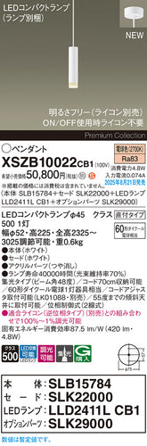 パナソニック（PANASONIC）ペンダント XSZB10022CB1