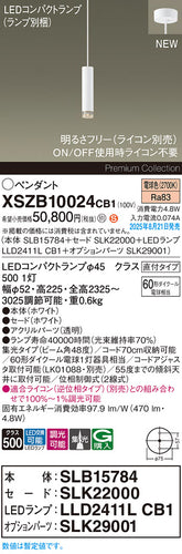 パナソニック（PANASONIC）ペンダント XSZB10024CB1
