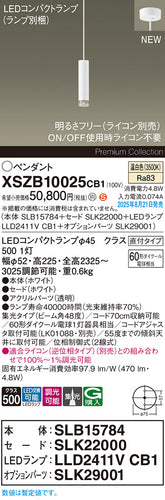 パナソニック（PANASONIC）ペンダント XSZB10025CB1