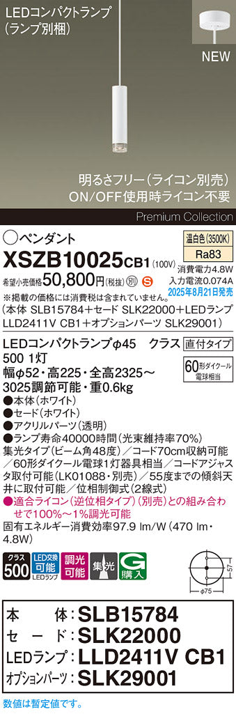 パナソニック（PANASONIC）ペンダント XSZB10025CB1