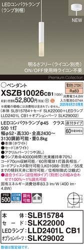 パナソニック（PANASONIC）ペンダント XSZB10026CB1