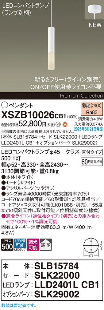 パナソニック（PANASONIC）ペンダント XSZB10026CB1