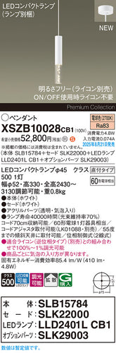 パナソニック（PANASONIC）ペンダント XSZB10028CB1