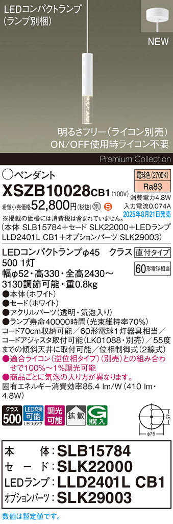 パナソニック（PANASONIC）ペンダント XSZB10028CB1