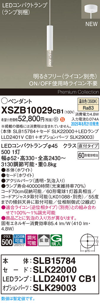 パナソニック（PANASONIC）ペンダント XSZB10029CB1