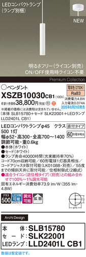 パナソニック（PANASONIC）ペンダント XSZB10030CB1