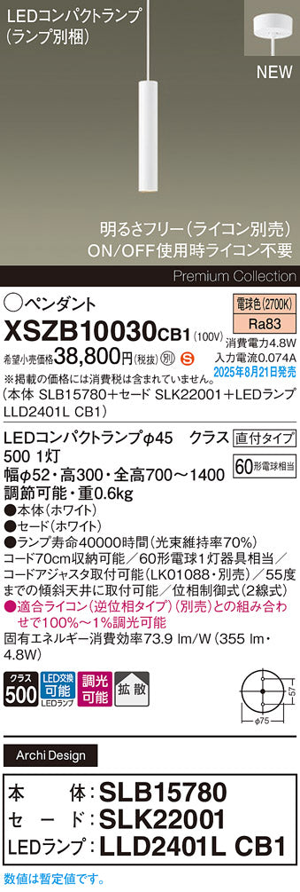 パナソニック（PANASONIC）ペンダント XSZB10030CB1