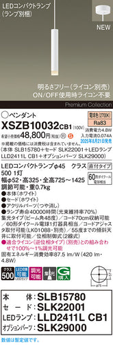 パナソニック（PANASONIC）ペンダント XSZB10032CB1