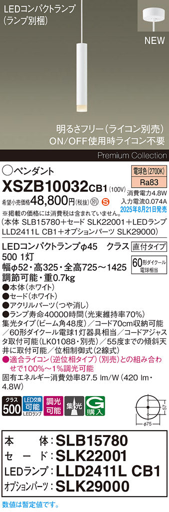 パナソニック（PANASONIC）ペンダント XSZB10032CB1