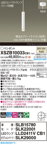 パナソニック（PANASONIC）ペンダント XSZB10033CB1
