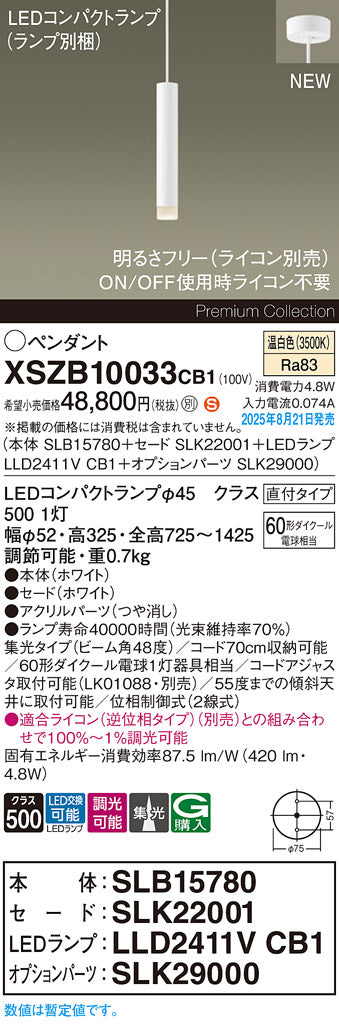パナソニック（PANASONIC）ペンダント XSZB10033CB1
