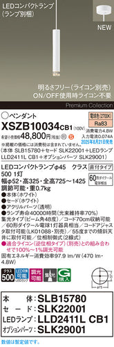 パナソニック（PANASONIC）ペンダント XSZB10034CB1
