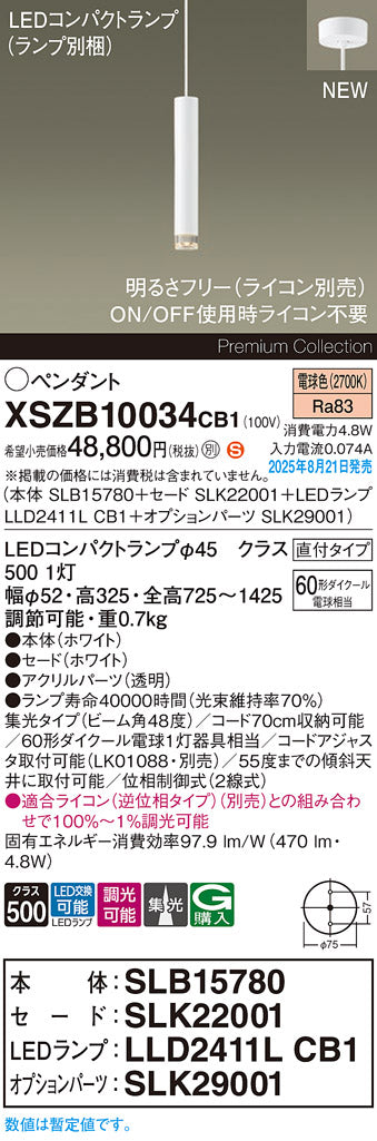パナソニック（PANASONIC）ペンダント XSZB10034CB1