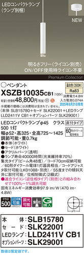 パナソニック（PANASONIC）ペンダント XSZB10035CB1