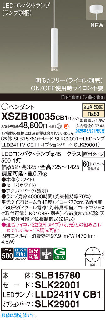 パナソニック（PANASONIC）ペンダント XSZB10035CB1