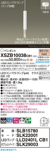 パナソニック（PANASONIC）ペンダント XSZB10038CB1