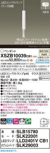 パナソニック（PANASONIC）ペンダント XSZB10039CB1