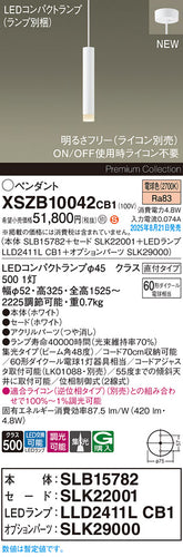 パナソニック（PANASONIC）ペンダント XSZB10042CB1
