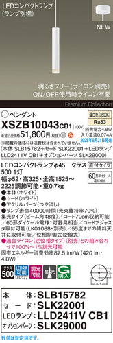 パナソニック（PANASONIC）ペンダント XSZB10043CB1
