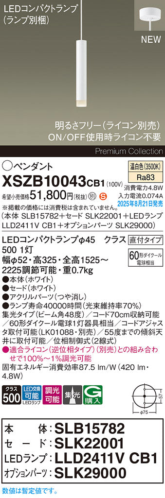 パナソニック（PANASONIC）ペンダント XSZB10043CB1