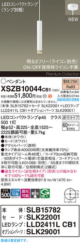 パナソニック（PANASONIC）ペンダント XSZB10044CB1