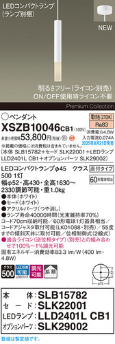 パナソニック（PANASONIC）ペンダント XSZB10046CB1