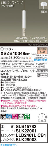 パナソニック（PANASONIC）ペンダント XSZB10048CB1