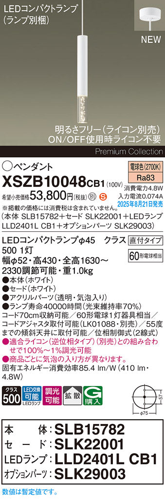 パナソニック（PANASONIC）ペンダント XSZB10048CB1