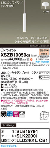 パナソニック（PANASONIC）ペンダント XSZB10050CB1