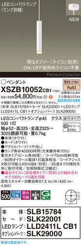 パナソニック（PANASONIC）ペンダント XSZB10052CB1