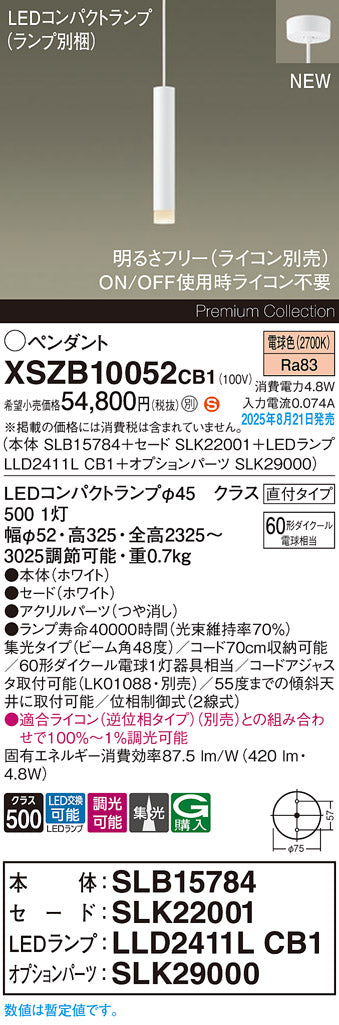 パナソニック（PANASONIC）ペンダント XSZB10052CB1