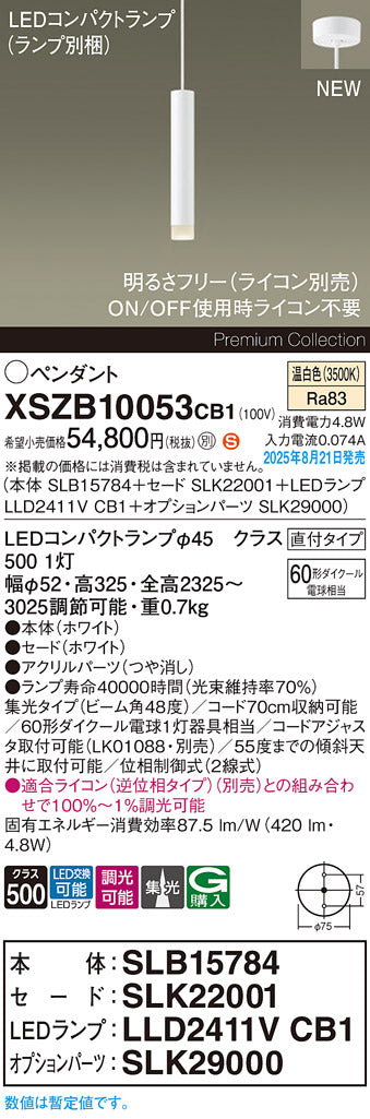 パナソニック（PANASONIC）ペンダント XSZB10053CB1
