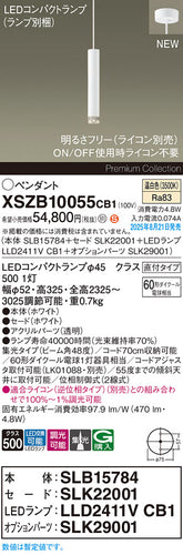 パナソニック（PANASONIC）ペンダント XSZB10055CB1