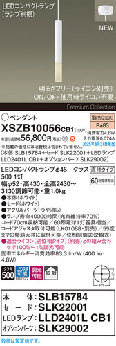 パナソニック（PANASONIC）ペンダント XSZB10056CB1