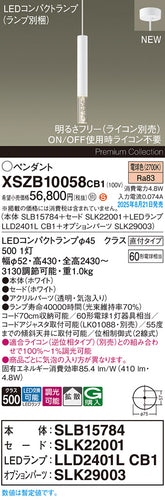 パナソニック（PANASONIC）ペンダント XSZB10058CB1